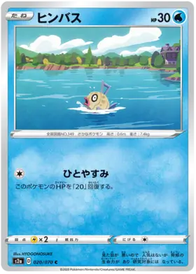 Feebas Pokemon card from Explosive Walker