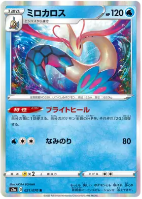 Milotic Pokemon card from Explosive Walker