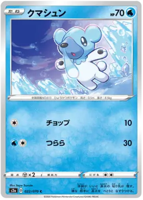 Cubchoo Pokemon card from Explosive Walker