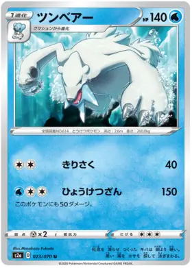 Beartic Pokemon card from Explosive Walker