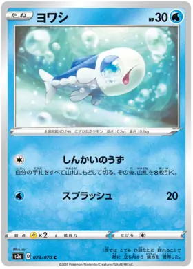 Wishiwashi Pokemon card from Explosive Walker