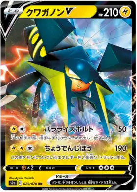 Vikavolt V Pokemon card from Explosive Walker