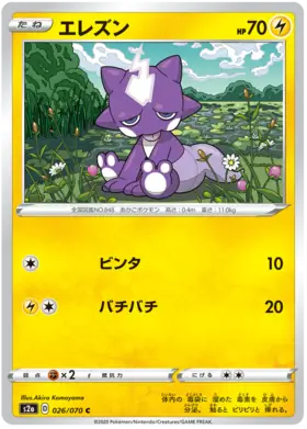 Toxel Pokemon card from Explosive Walker