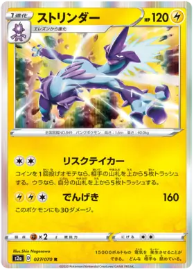 Toxtricity Pokemon card from Explosive Walker