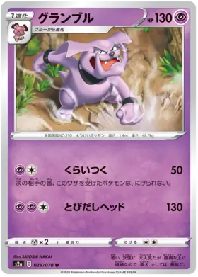 Granbull Pokemon card from Explosive Walker