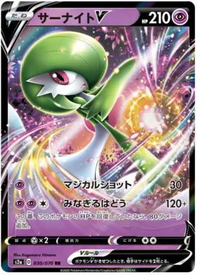 Gardevoir V Pokemon card from Explosive Walker