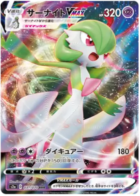 Gardevoir VMAX Pokemon card from Explosive Walker