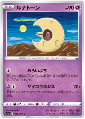 Lunatone Pokemon card from Explosive Walker
