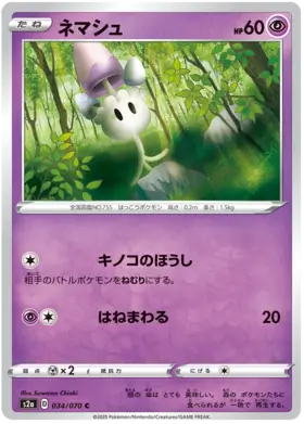 Morelull Pokemon card from Explosive Walker