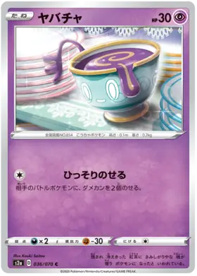 Sinistea Pokemon card from Explosive Walker