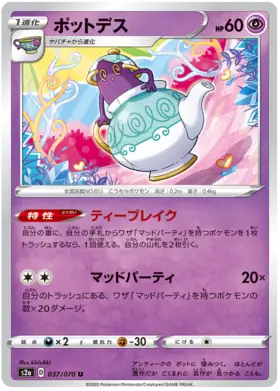 Polteageist Pokemon card from Explosive Walker