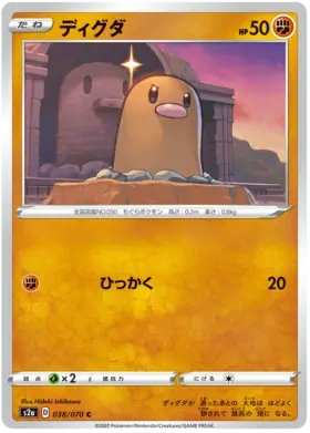 Diglett Pokemon card from Explosive Walker