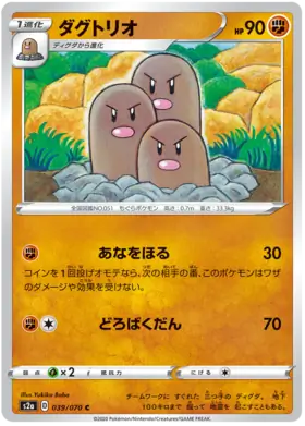 Dugtrio Pokemon card from Explosive Walker