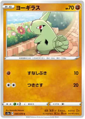 Larvitar Pokemon card from Explosive Walker