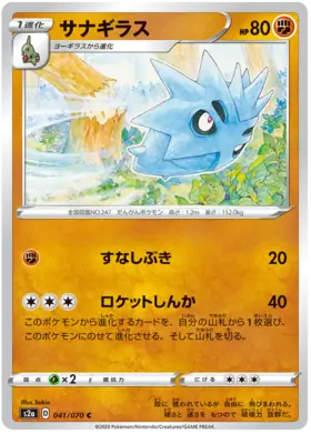 Pupitar Pokemon card from Explosive Walker