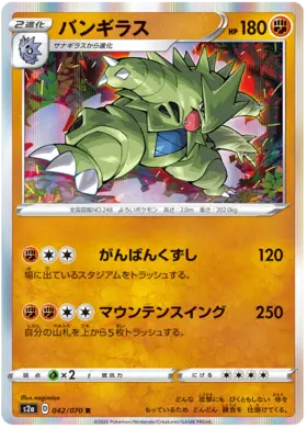 Tyranitar Pokemon card from Explosive Walker