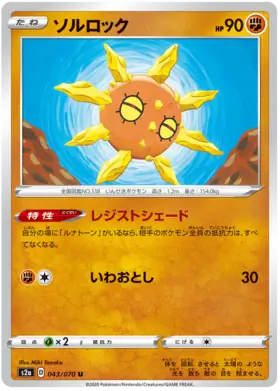 Solrock Pokemon card from Explosive Walker