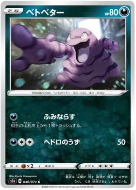 Grimer Pokemon card from Explosive Walker