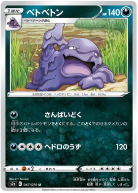 Muk Pokemon card from Explosive Walker
