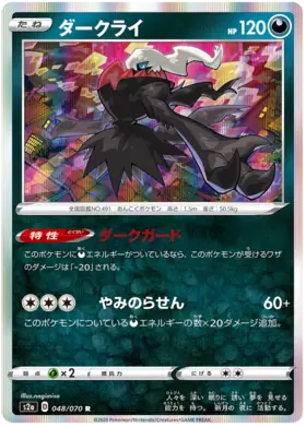 Darkrai Pokemon card from Explosive Walker