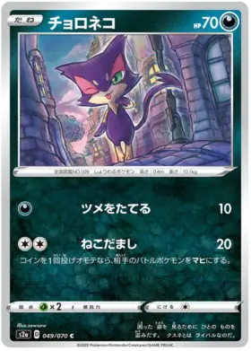 Purrloin Pokemon card from Explosive Walker