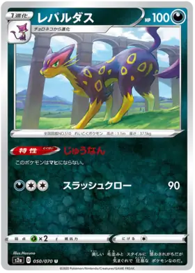 Liepard Pokemon card from Explosive Walker