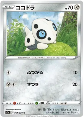Aron Pokemon card from Explosive Walker