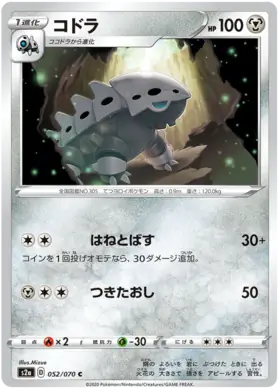 Lairon Pokemon card from Explosive Walker