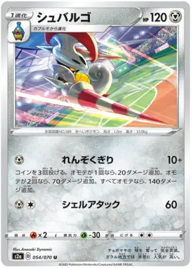 Escavalier Pokemon card from Explosive Walker