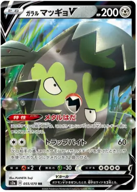 Galarian Stunfisk V Pokemon card from Explosive Walker
