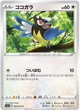 Rookidee Pokemon card from Explosive Walker