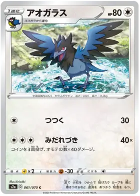 Corvisquire Pokemon card from Explosive Walker