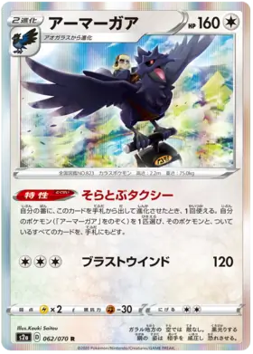 Corviknight Pokemon card from Explosive Walker