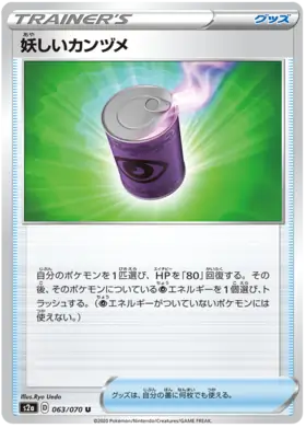 Mysterious Candy Pokemon card from Explosive Walker