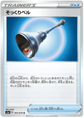 Lookalike Bell Pokemon card from Explosive Walker