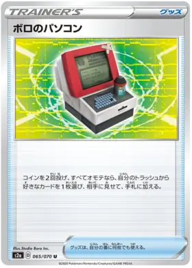 Junk PC Pokemon card from Explosive Walker