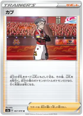 Kabu Pokemon card from Explosive Walker
