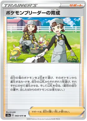 Pokemon Breeder's Training Pokemon card from Explosive Walker