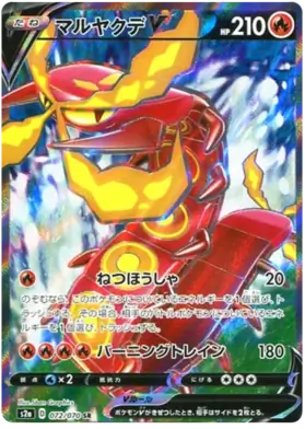 Centiskorch V Pokemon card from Explosive Walker