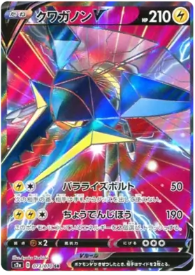 Vikavolt V Pokemon card from Explosive Walker