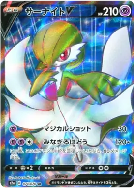 Gardevoir V Pokemon card from Explosive Walker