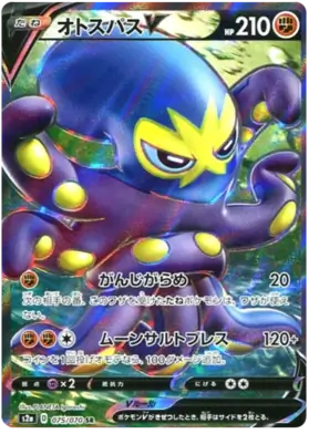 Grapploct V Pokemon card from Explosive Walker