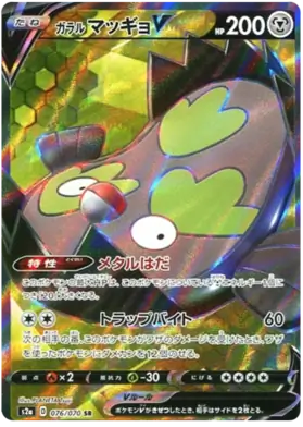Galarian Stunfisk V Pokemon card from Explosive Walker