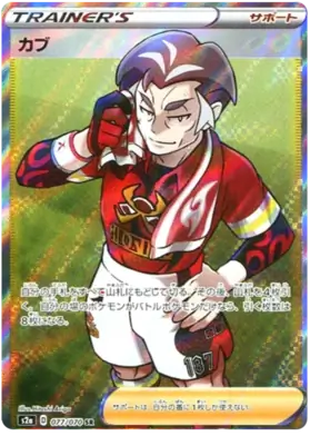 Kabu Pokemon card from Explosive Walker