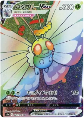 Butterfree VMAX Pokemon card from Explosive Walker