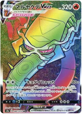 Centiskorch VMAX Pokemon card from Explosive Walker