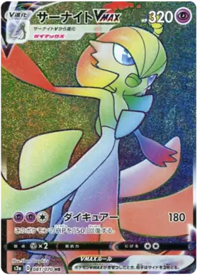 Gardevoir VMAX Pokemon card from Explosive Walker