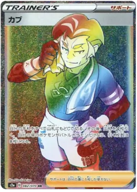 Kabu Pokemon card from Explosive Walker