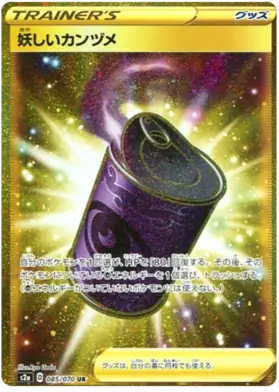 Mysterious Candy Pokemon card from Explosive Walker