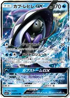 Tapu Fini-GX Pokemon card from Facing a New Trial